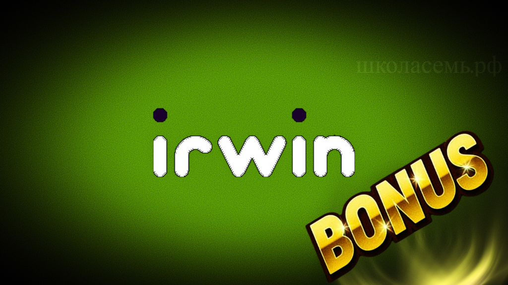 Бонусы онлайн казино Irwin